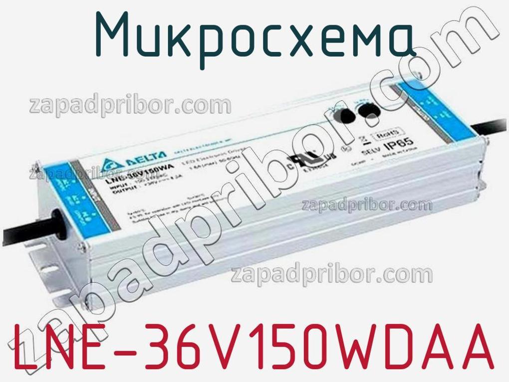LNE-36V150WDAA - Микросхема - фотография. Увеличить. LNE-36V150WDAA - Микросхема - фотография.