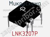 Микросхема LNK3207P