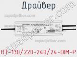 Драйвер OT-130/220-240/24-DIM-P фотография 2.
