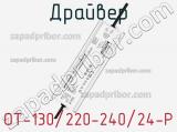 OT-130/220-240/24-P