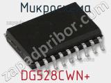 Микросхема DG528CWN+