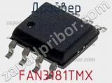 Драйвер FAN3181TMX фотография 2.