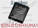 Драйвер 1EDI40I12AHXUMA1 фотография 2.