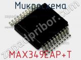 Микросхема MAX349EAP+T 