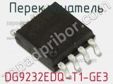 Переключатель DG9232EDQ-T1-GE3