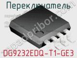 Переключатель DG9232EDQ-T1-GE3 фотография 2.