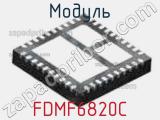Модуль FDMF6820C фотография 3.