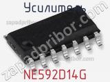 Усилитель NE592D14G