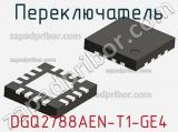 Переключатель DGQ2788AEN-T1-GE4 фотография 2.