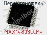 Переключатель MAX14803CCM+ фотография 2.