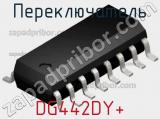 Переключатель DG442DY+ фотография 3.