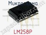Микросхема LM258P фотография 2.