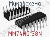 Микросхема MM74HC138N 