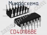 Микросхема CD40106BE 