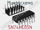 Микросхема SN74HC05N 