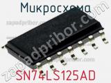 Микросхема SN74LS125AD фотография 2.
