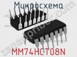 Микросхема MM74HCT08N 