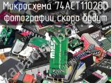 Микросхема 74ACT11020D 