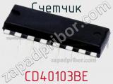 Счетчик CD40103BE фотография 3.