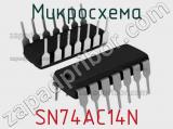 Микросхема SN74AC14N 