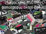 Микросхема M50119P