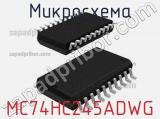 Микросхема MC74HC245ADWG