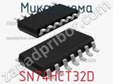 Микросхема SN74HCT32D 