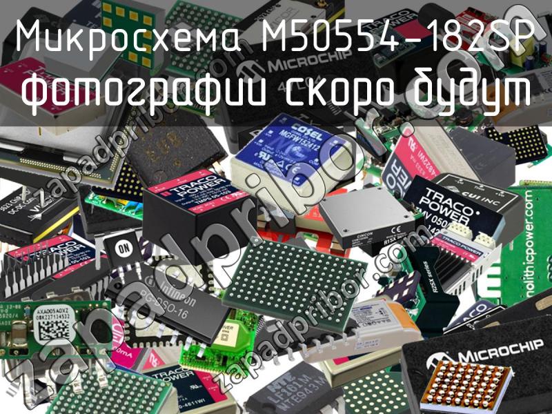 Микросхема M50554-182SP фотография.