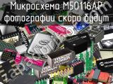 Микросхема M50116AP