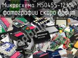 Микросхема M50455-123SP 