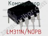 Компаратор LM311N/NOPB фотография 3.