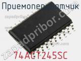 Приемопередатчик 74ACT245SC фотография 3.