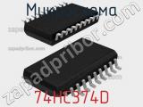 Микросхема 74HC374D фотография 2.