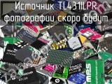 Источник TL431ILPR