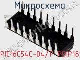 Микросхема PIC16C54C-04/P PDIP18 фотография 2.