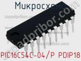 Микросхема PIC16C54C-04/P PDIP18 фотография 3.