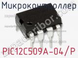 Микроконтроллер PIC12C509A-04/P фотография 2.