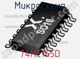 Микросхема 74HC165D фотография 3.