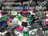 Микросхема M50727-106SP 