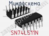 Микросхема SN74LS11N 