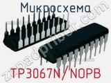Микросхема TP3067N/NOPB 