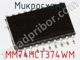 Микросхема MM74HCT374WM фотография 2.
