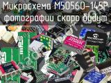 Микросхема M50560-145P 