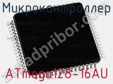 Микроконтроллер ATmega128-16AU 