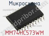 Микросхема MM74HC573WM фотография 2.