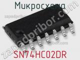 Микросхема SN74HC02DR фотография 3.
