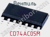 Вентиль CD74AC05M фотография 2.