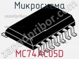 Микросхема MC74AC05D фотография 2.