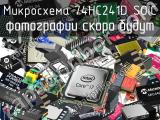 Микросхема 74HC241D SOIC 