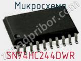 Микросхема SN74HC244DWR фотография 2.